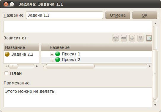 www/ru/images/linux/task_dialog_plan.png